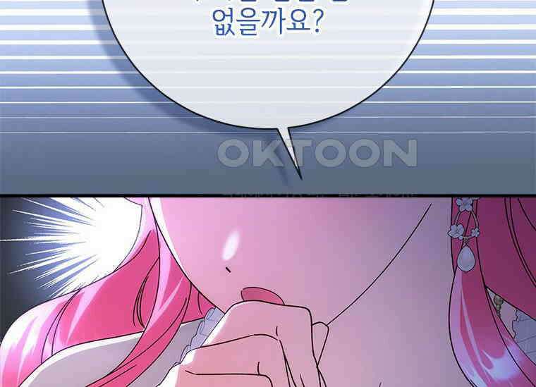 폭군의 순결을 빼앗아 버렸다 54화 152