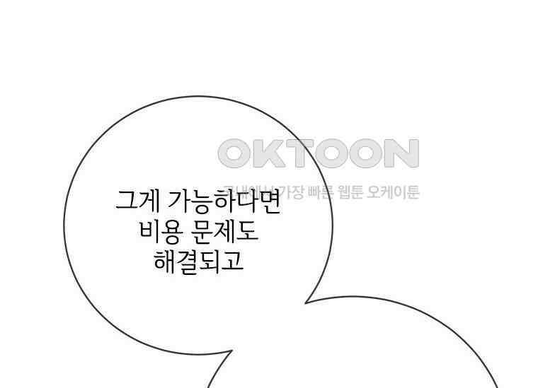 폭군의 순결을 빼앗아 버렸다 54화 154