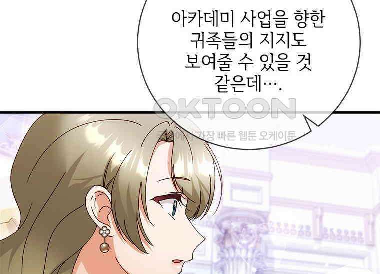 폭군의 순결을 빼앗아 버렸다 54화 155