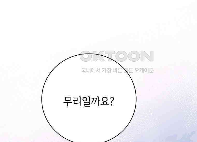 폭군의 순결을 빼앗아 버렸다 54화 157