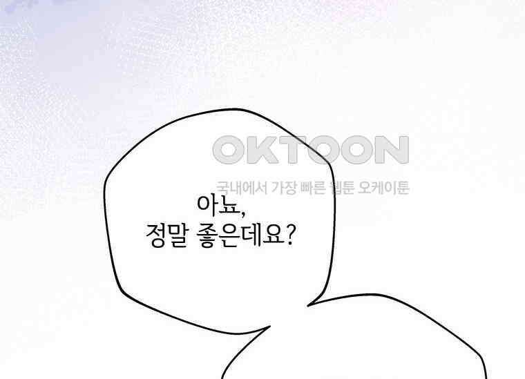 폭군의 순결을 빼앗아 버렸다 54화 160