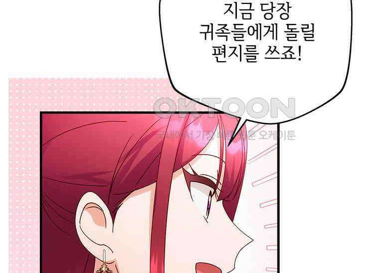 폭군의 순결을 빼앗아 버렸다 54화 161
