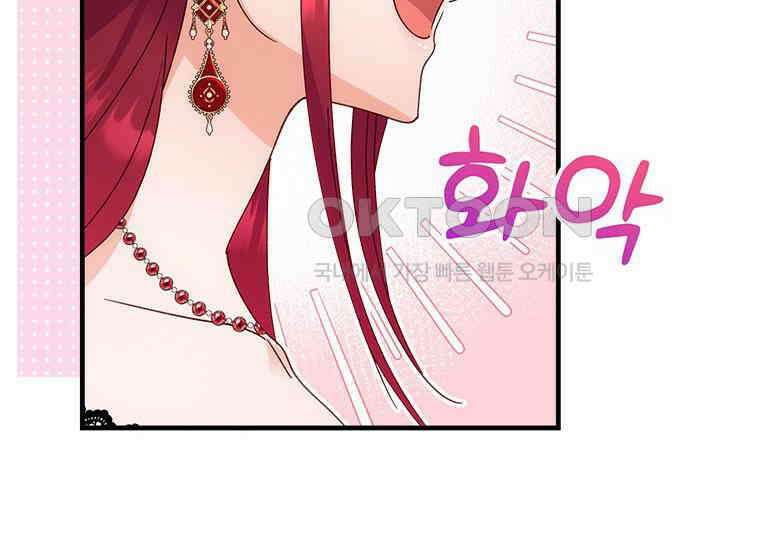 폭군의 순결을 빼앗아 버렸다 54화 162
