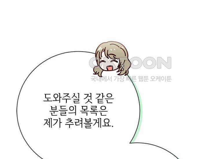폭군의 순결을 빼앗아 버렸다 54화 163