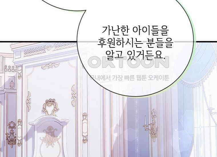 폭군의 순결을 빼앗아 버렸다 54화 164
