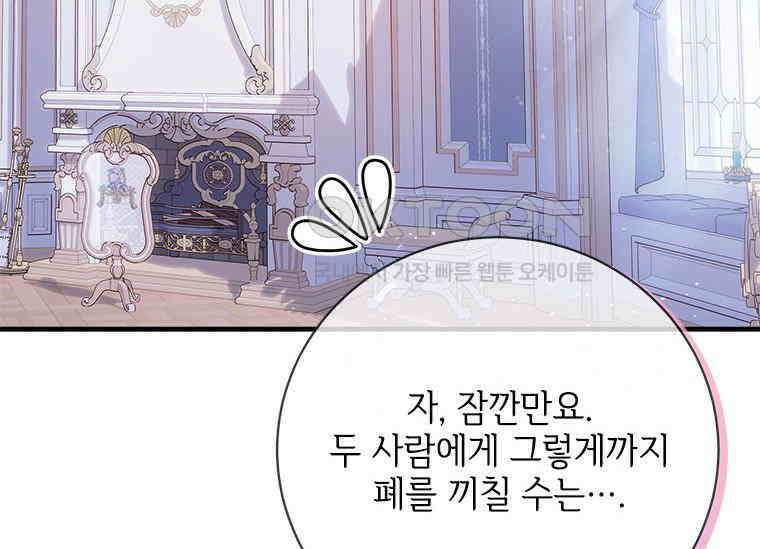 폭군의 순결을 빼앗아 버렸다 54화 165