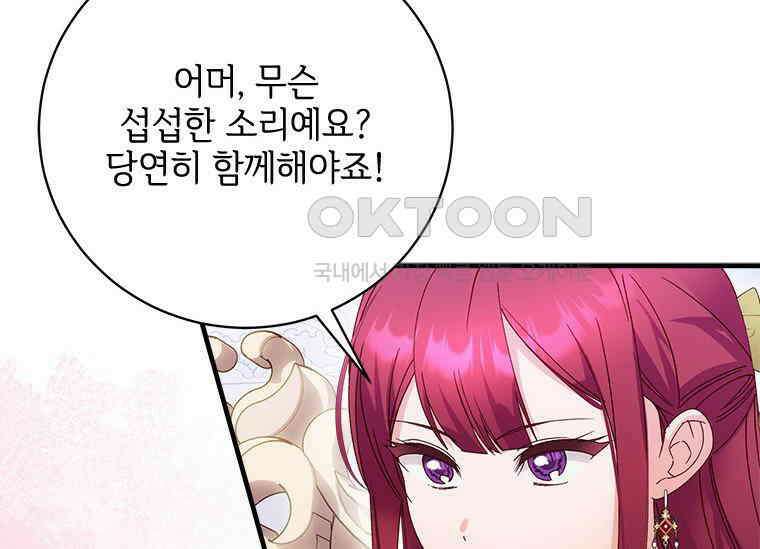 폭군의 순결을 빼앗아 버렸다 54화 167