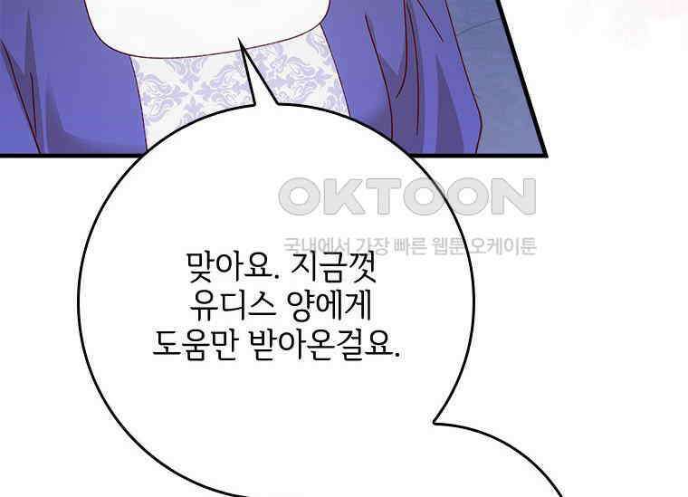 폭군의 순결을 빼앗아 버렸다 54화 170