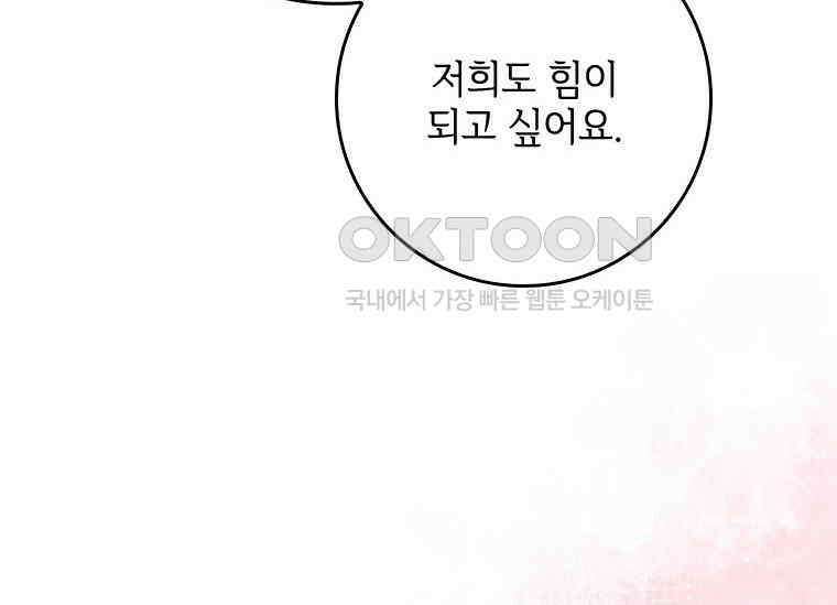 폭군의 순결을 빼앗아 버렸다 54화 171