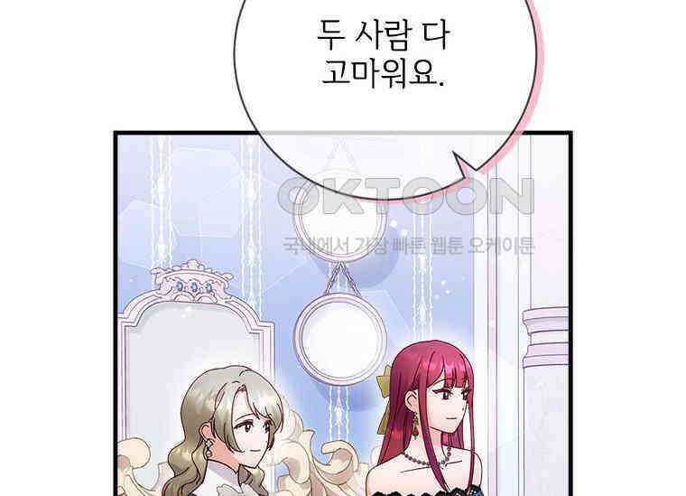 폭군의 순결을 빼앗아 버렸다 54화 174