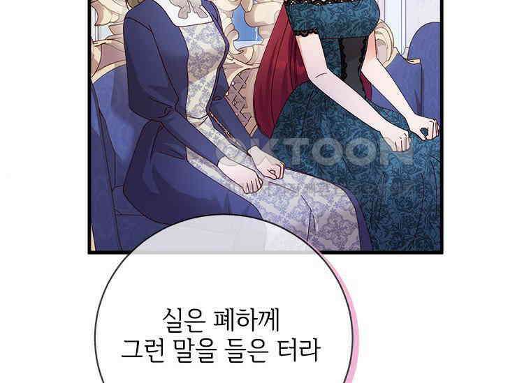 폭군의 순결을 빼앗아 버렸다 54화 175