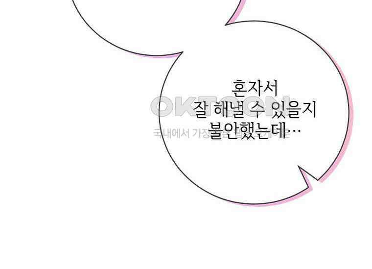 폭군의 순결을 빼앗아 버렸다 54화 176