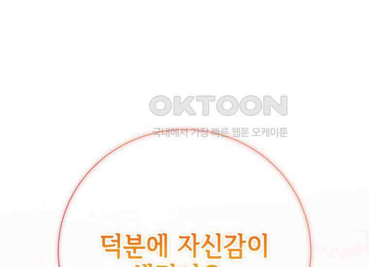 폭군의 순결을 빼앗아 버렸다 54화 177