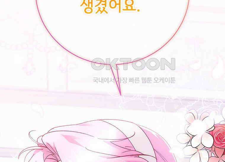 폭군의 순결을 빼앗아 버렸다 54화 178