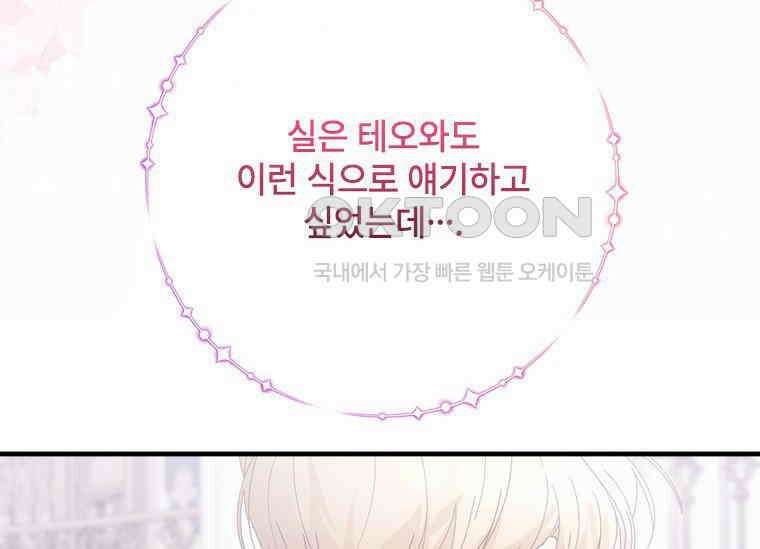 폭군의 순결을 빼앗아 버렸다 54화 183