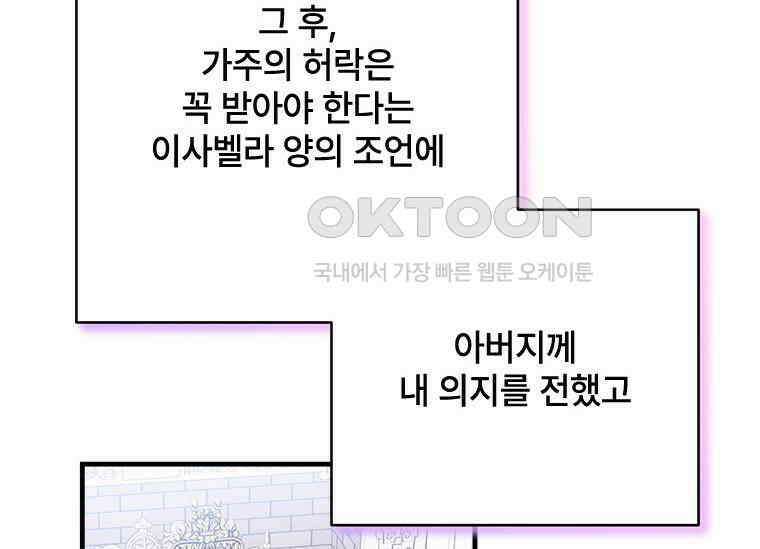 폭군의 순결을 빼앗아 버렸다 54화 187