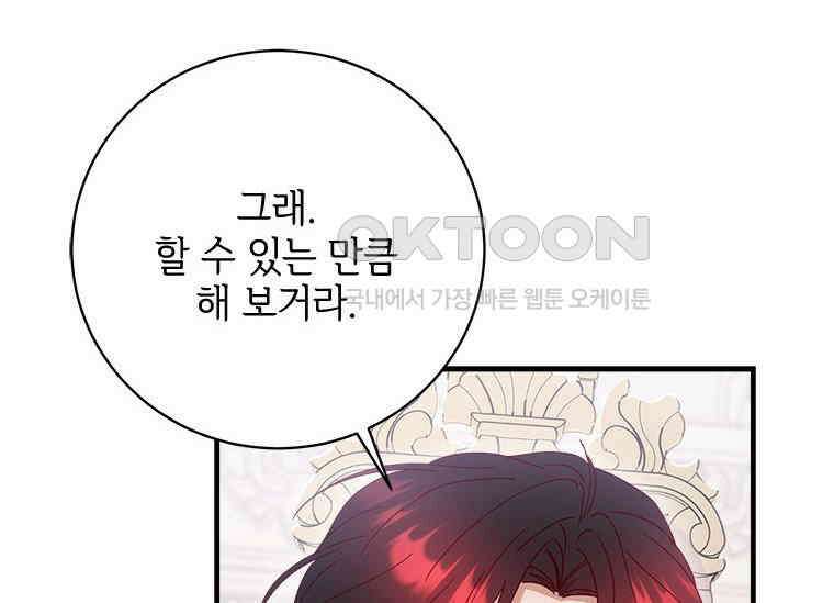 폭군의 순결을 빼앗아 버렸다 54화 190