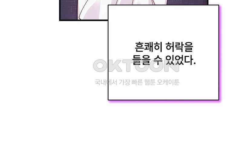 폭군의 순결을 빼앗아 버렸다 54화 192