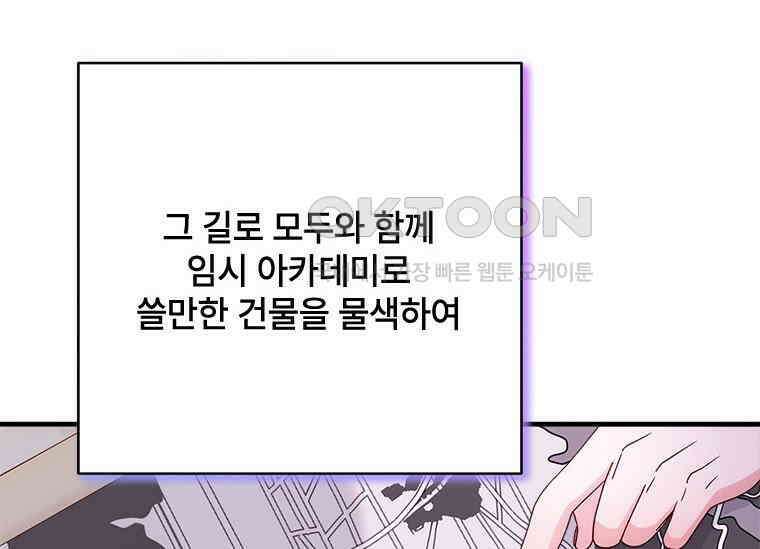 폭군의 순결을 빼앗아 버렸다 54화 193