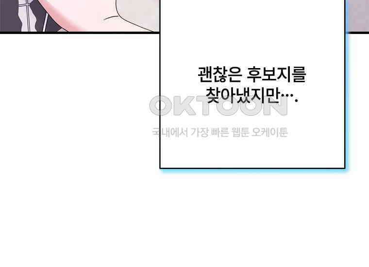 폭군의 순결을 빼앗아 버렸다 54화 195