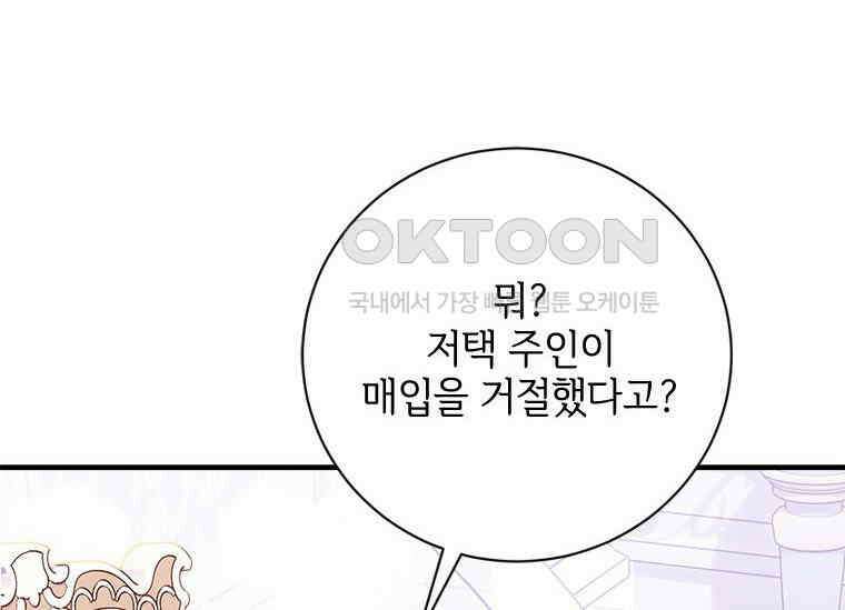 폭군의 순결을 빼앗아 버렸다 54화 196