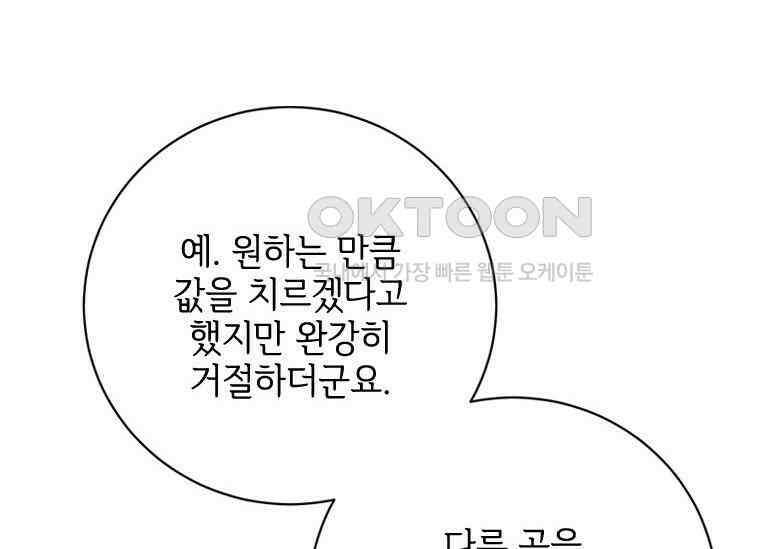 폭군의 순결을 빼앗아 버렸다 54화 199
