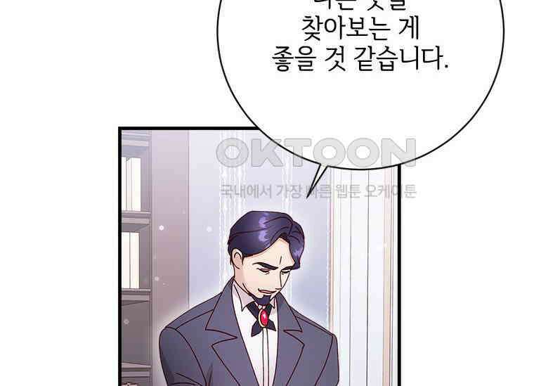 폭군의 순결을 빼앗아 버렸다 54화 200