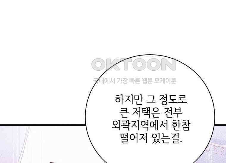 폭군의 순결을 빼앗아 버렸다 54화 202