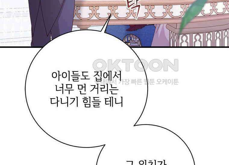 폭군의 순결을 빼앗아 버렸다 54화 204
