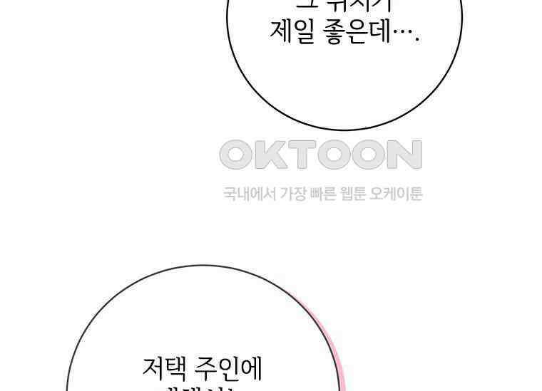 폭군의 순결을 빼앗아 버렸다 54화 205