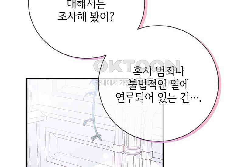 폭군의 순결을 빼앗아 버렸다 54화 206
