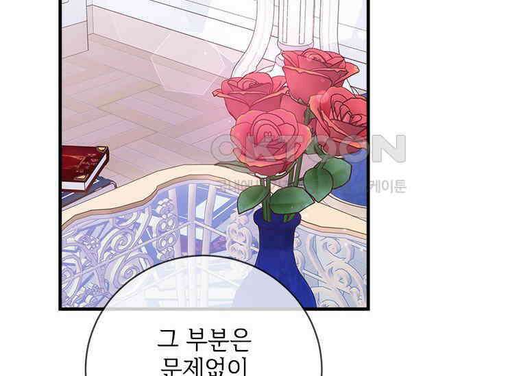 폭군의 순결을 빼앗아 버렸다 54화 207