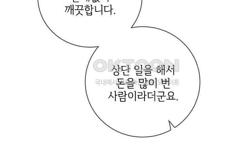 폭군의 순결을 빼앗아 버렸다 54화 208