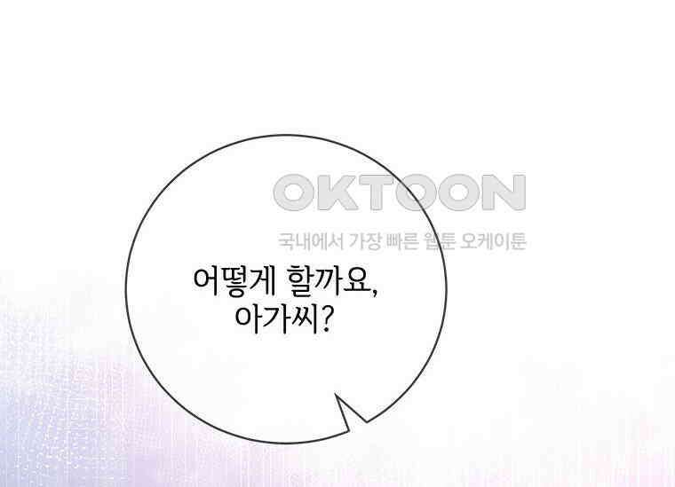 폭군의 순결을 빼앗아 버렸다 54화 209