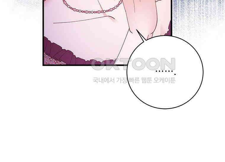 폭군의 순결을 빼앗아 버렸다 54화 211
