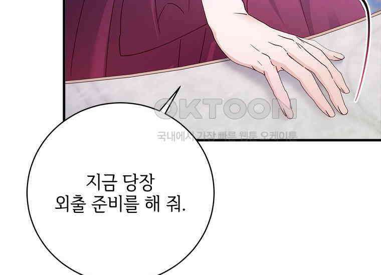 폭군의 순결을 빼앗아 버렸다 54화 213