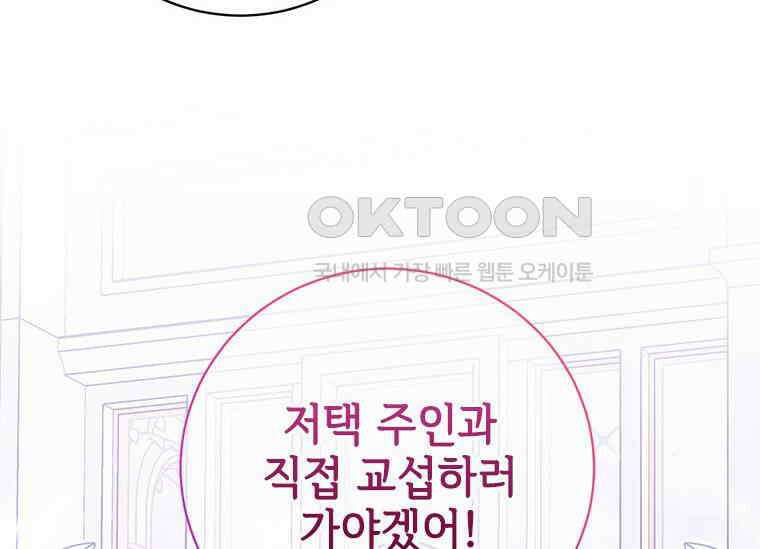 폭군의 순결을 빼앗아 버렸다 54화 214