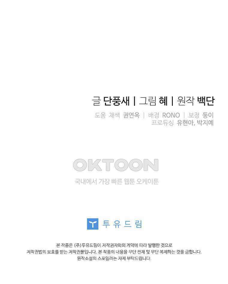 폭군의 순결을 빼앗아 버렸다 54화 219