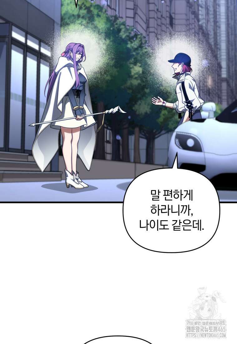 만 년 만에 귀환한 플레이어 100화 2