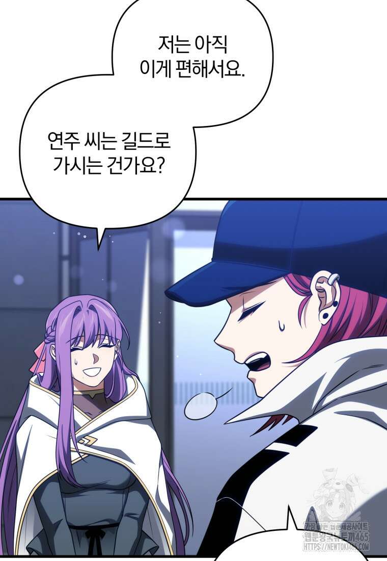 만 년 만에 귀환한 플레이어 100화 3