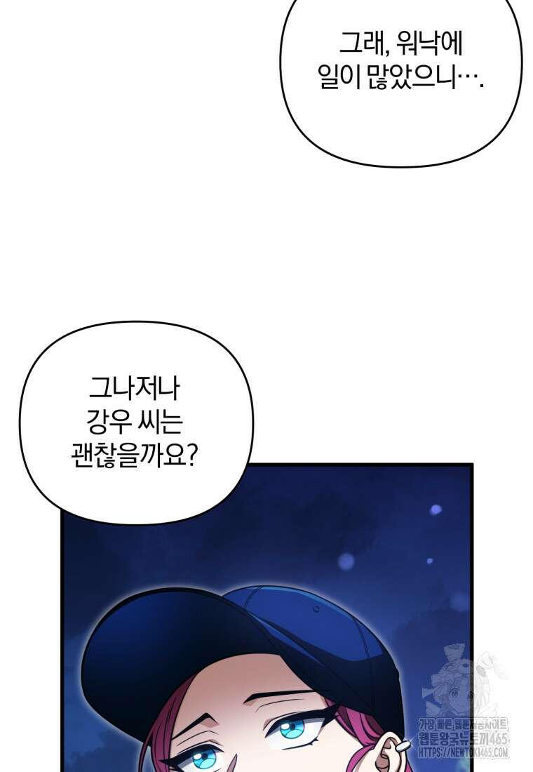 만 년 만에 귀환한 플레이어 100화 4