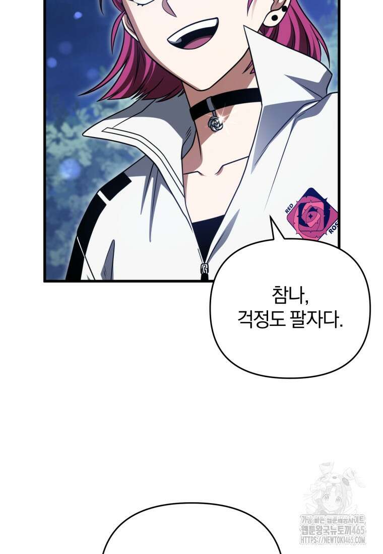만 년 만에 귀환한 플레이어 100화 5