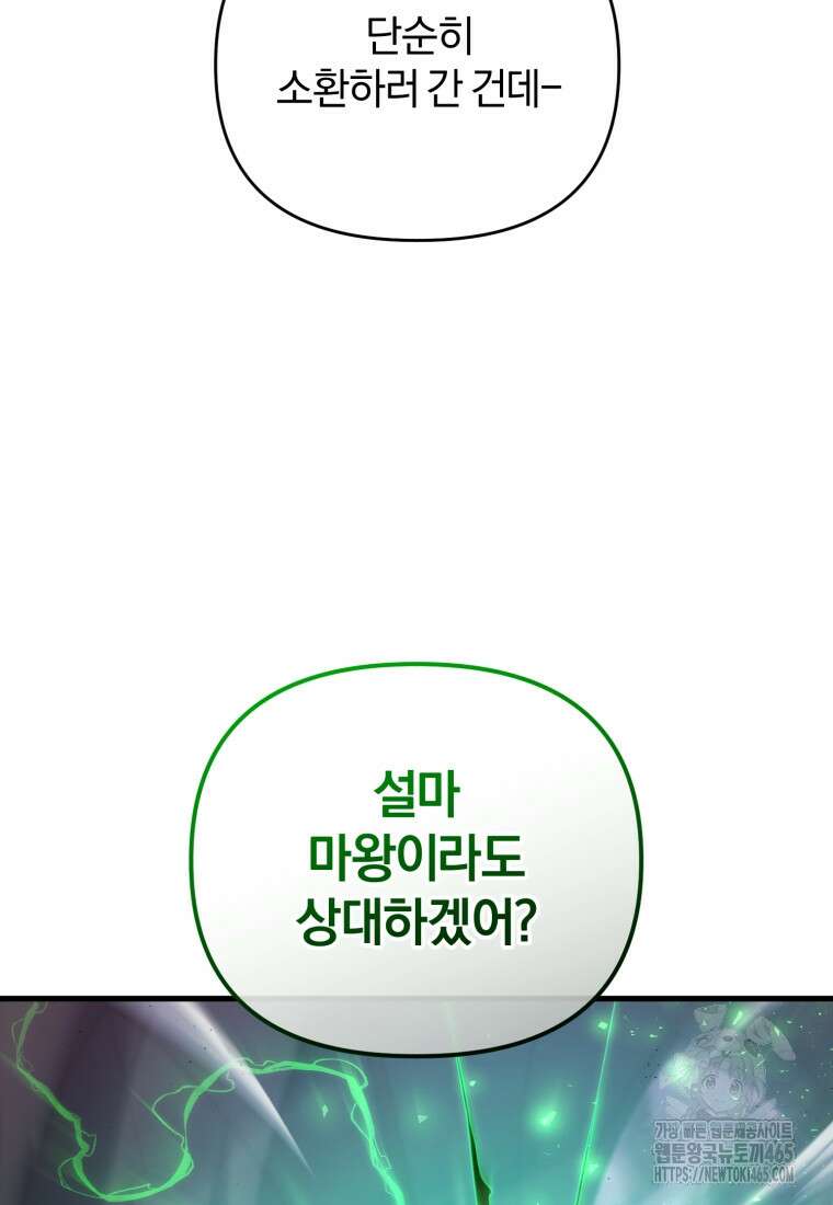 만 년 만에 귀환한 플레이어 100화 6