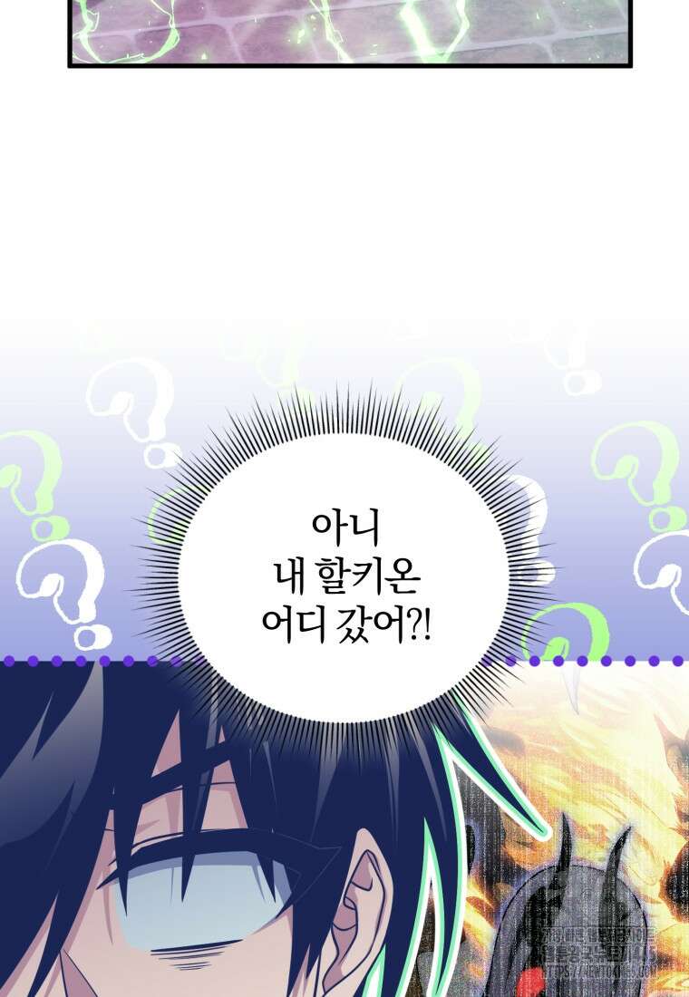만 년 만에 귀환한 플레이어 100화 11