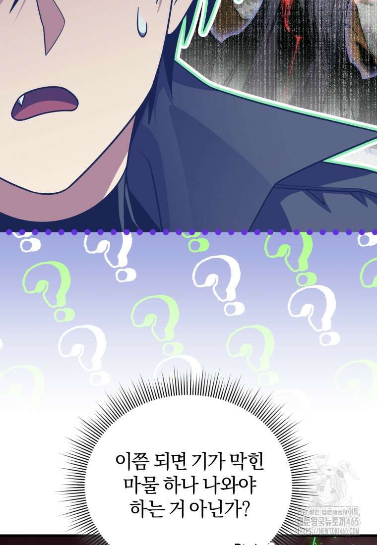 만 년 만에 귀환한 플레이어 100화 12