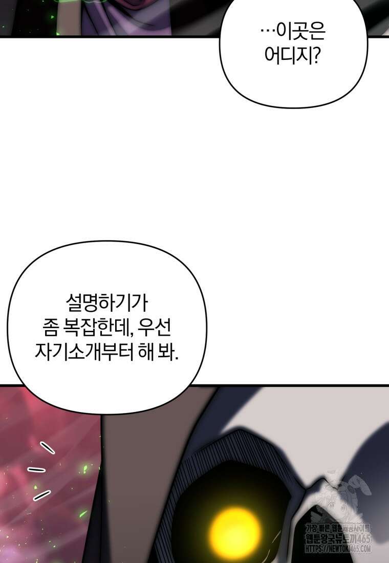 만 년 만에 귀환한 플레이어 100화 14