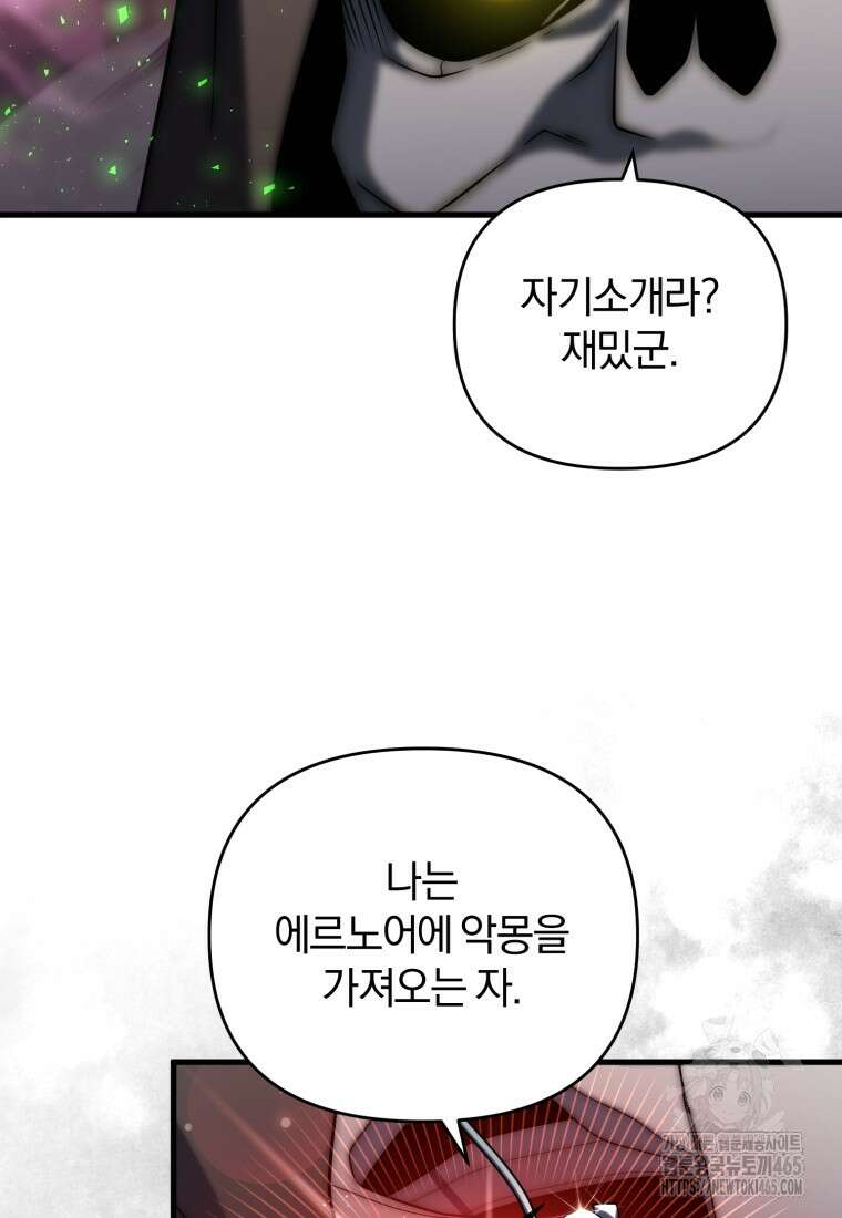 만 년 만에 귀환한 플레이어 100화 15