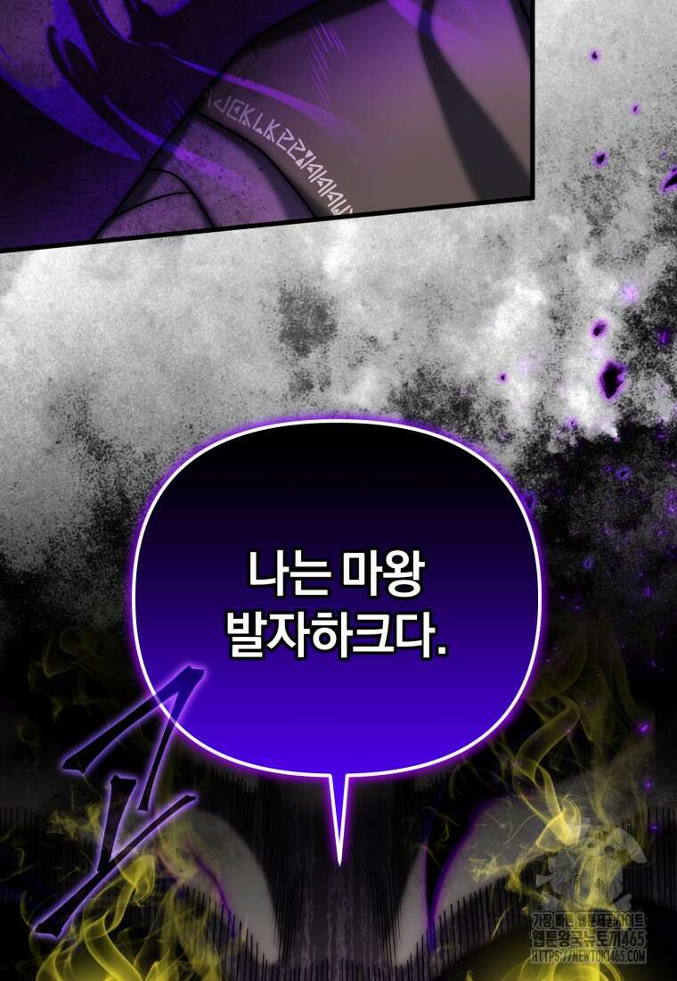 만 년 만에 귀환한 플레이어 100화 17