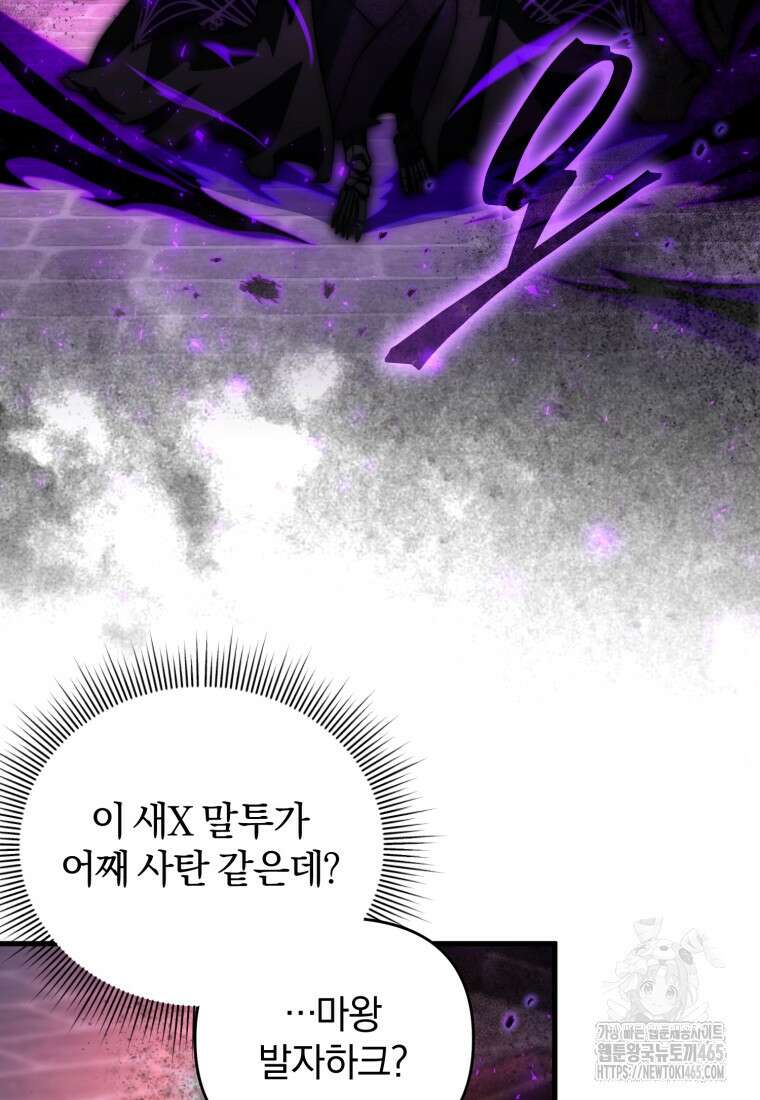 만 년 만에 귀환한 플레이어 100화 19