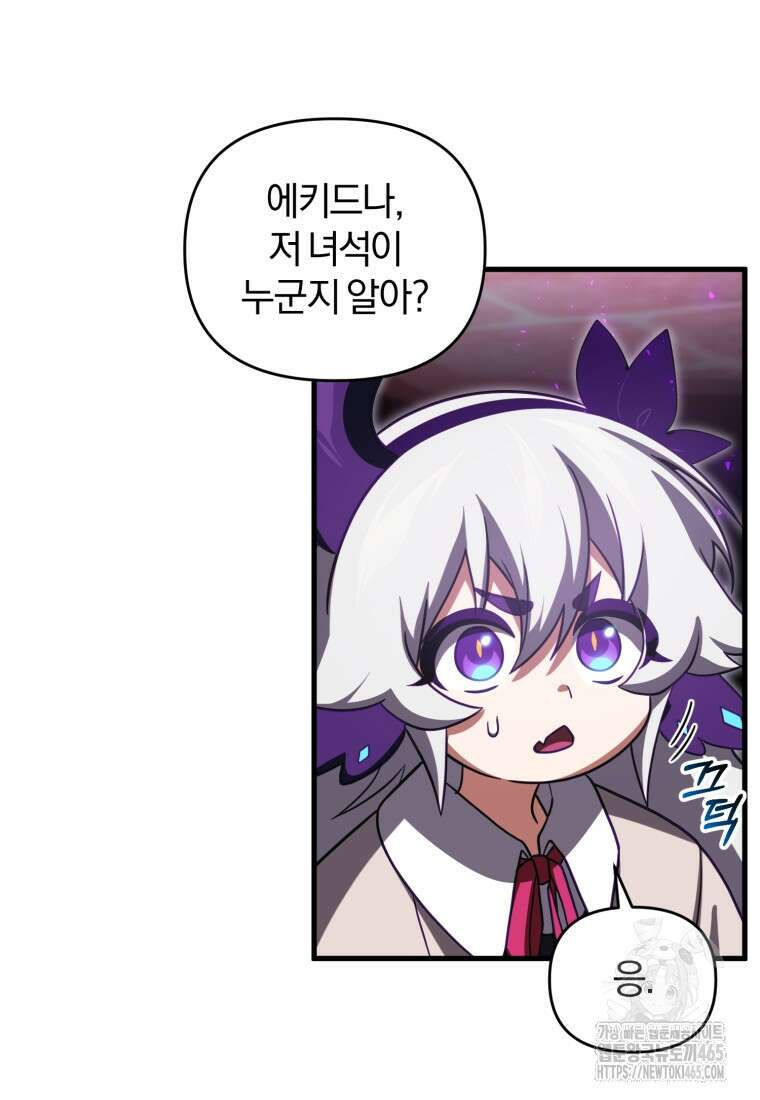 만 년 만에 귀환한 플레이어 100화 21